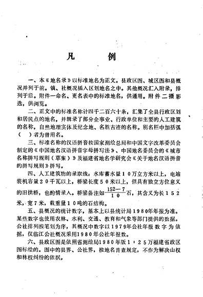 浦城县地名录（福建省志）.pdf
