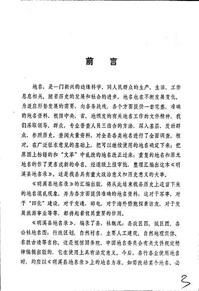 明溪县地名录（福建省志）.pdf