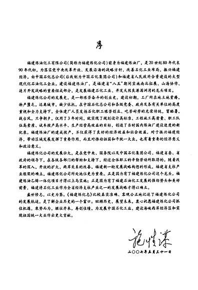 福建炼化志（福建省志）.pdf