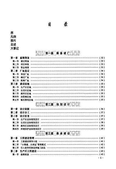 福建炼化志（福建省志）.pdf