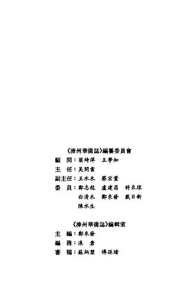 漳州华侨志（福建省志）.pdf