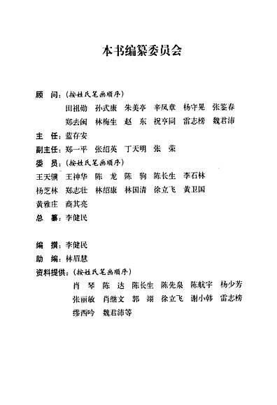 福建省宁德市民族中学志(1958-2008)（福建省志）.pdf