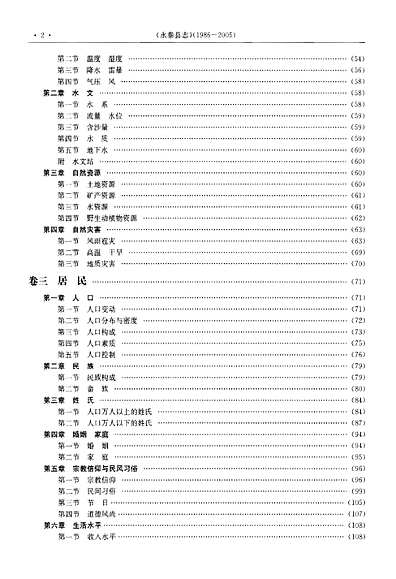 永泰县志（福建省志）.pdf