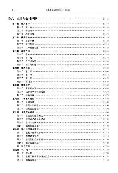 永泰县志（福建省志）.pdf