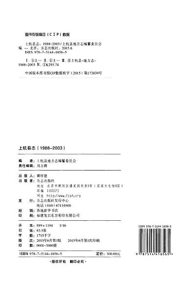 上杭县志1988-2003（福建省志）.pdf