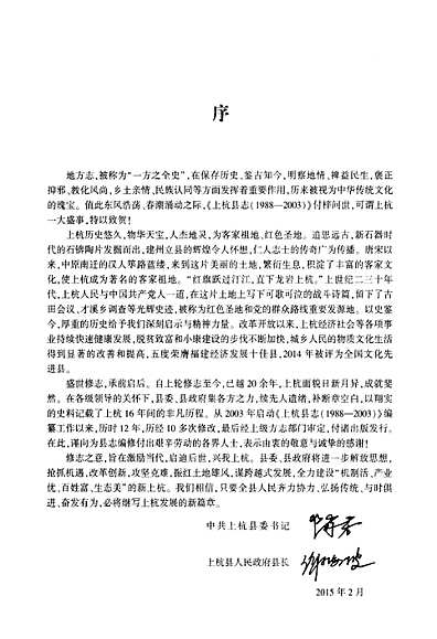 上杭县志1988-2003（福建省志）.pdf