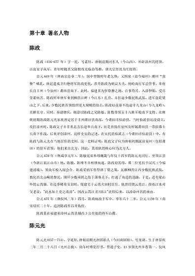 福建漳州市(7)（福建省志）.pdf