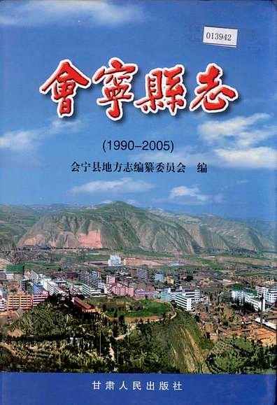 會寧縣誌(全)_1.pdf - 縣誌 - 收藏愛好者