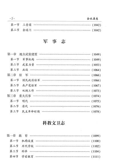 合水县志下卷（甘肃省志）.pdf