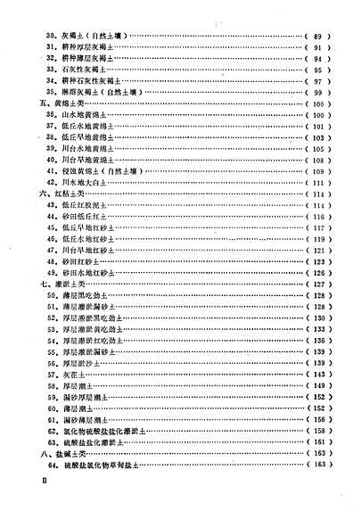 兰州土种志（甘肃省志）.pdf