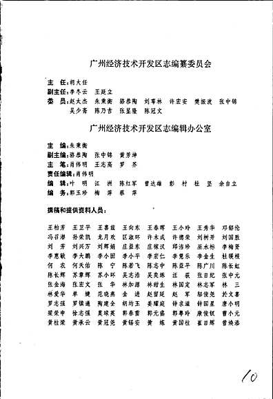 广州经济技术开发区志（广东省志）.pdf