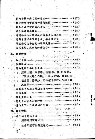 化龙风物志（广东省志）.pdf