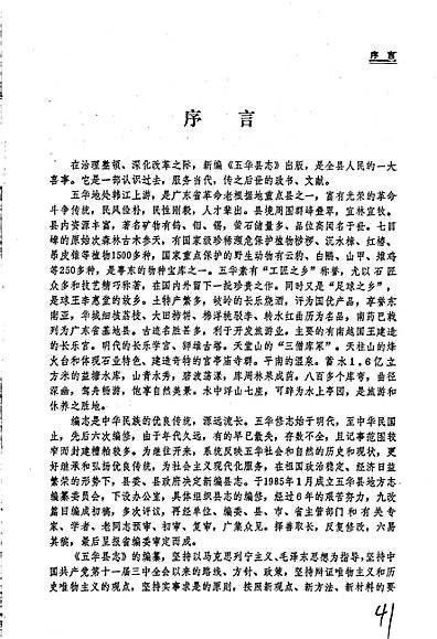 五华县志（广东省志）.pdf