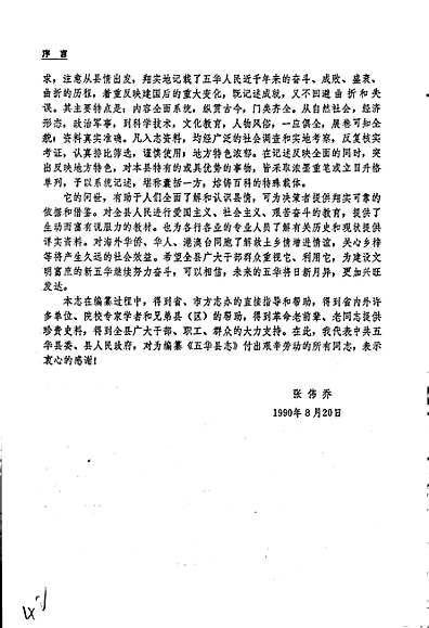 五华县志（广东省志）.pdf