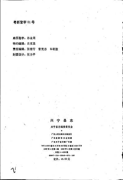 兴宁县志（广东省志）.pdf