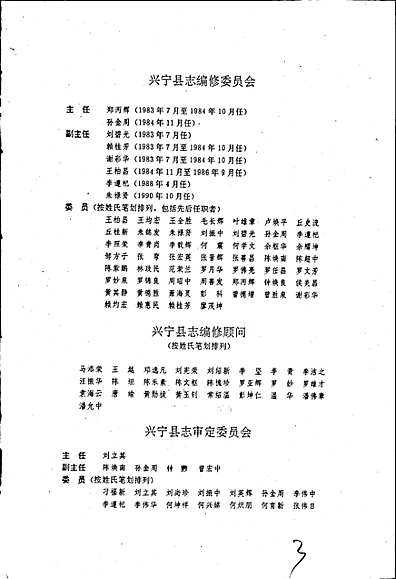 兴宁县志（广东省志）.pdf