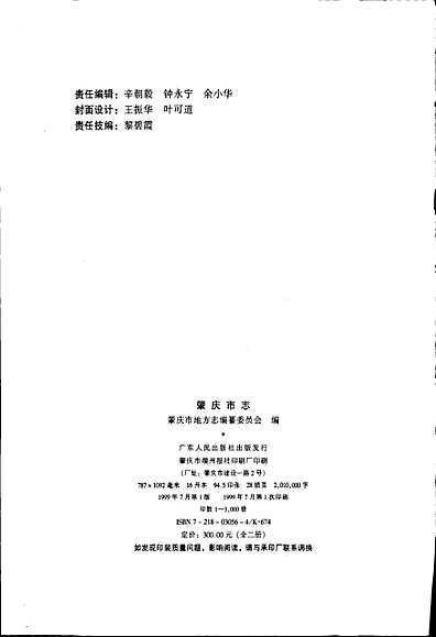 肇庆市志上（广东省志）.pdf