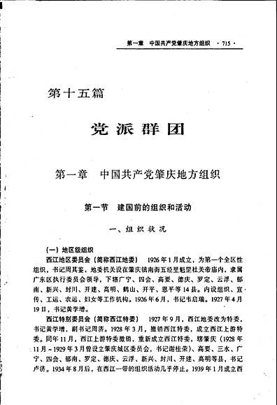 肇庆市志下（广东省志）.pdf