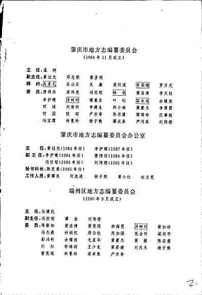 肇庆市志（广东省志）.pdf