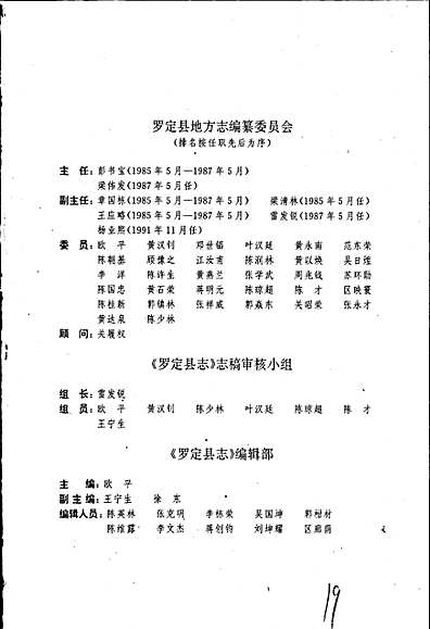 罗定县志（广东省志）.pdf