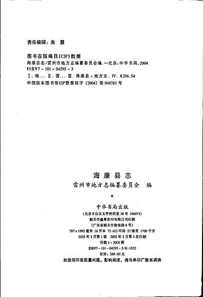 海康县志（广东省志）_pdf