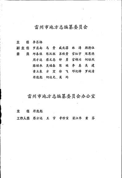 海康县志（广东省志）_pdf