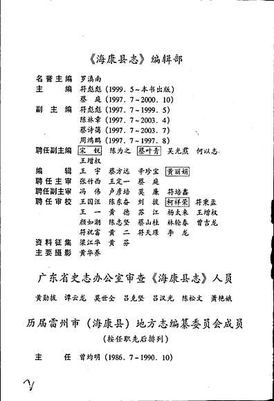 海康县志（广东省志）_pdf