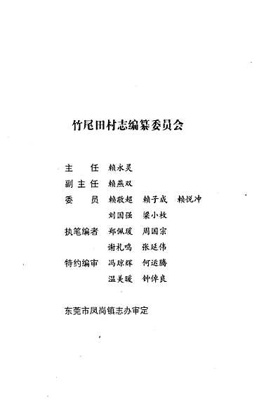 竹尾田村志（广东省志）.pdf