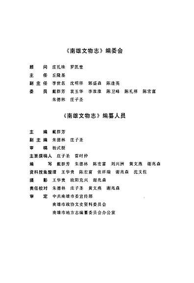 南雄文物志（广东省志）.pdf