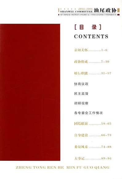 汕尾政协2004-2006（广东省志）.pdf