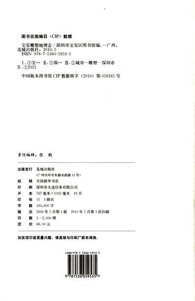 宝安雕塑地理志（广东省志）.pdf