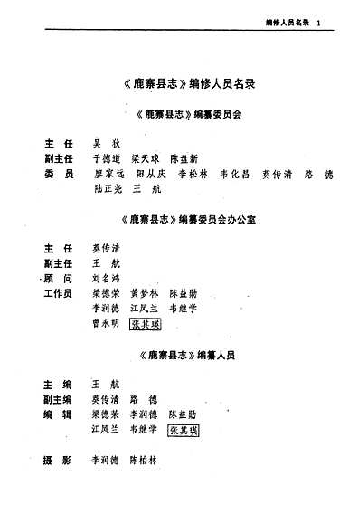鹿寨县志（广西壮族自治区志）.pdf