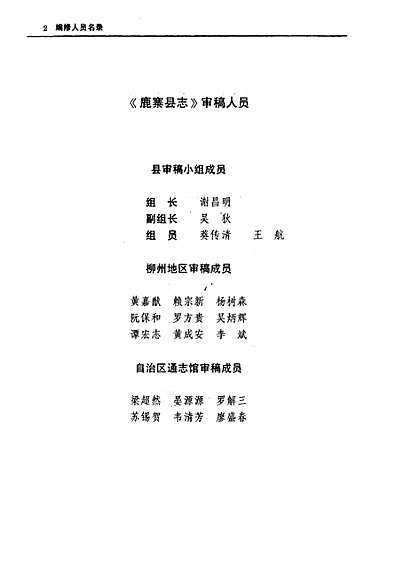 鹿寨县志（广西壮族自治区志）.pdf