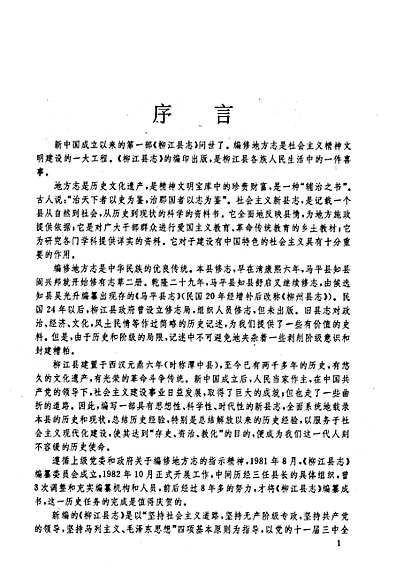 柳江县志（广西壮族自治区志）_pdf