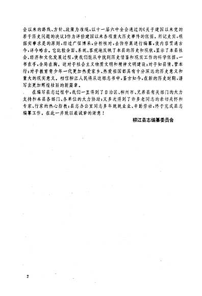 柳江县志（广西壮族自治区志）_pdf