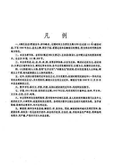 柳江县志（广西壮族自治区志）_pdf