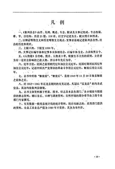 象州县志（广西壮族自治区志）.pdf