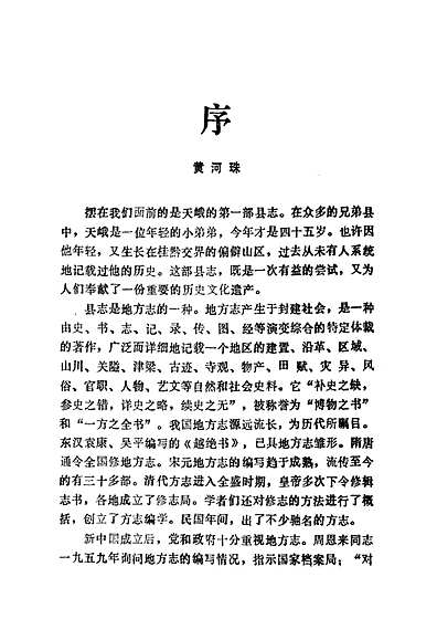 天峨县志（广西壮族自治区志）.pdf