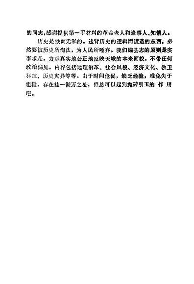 天峨县志（广西壮族自治区志）.pdf