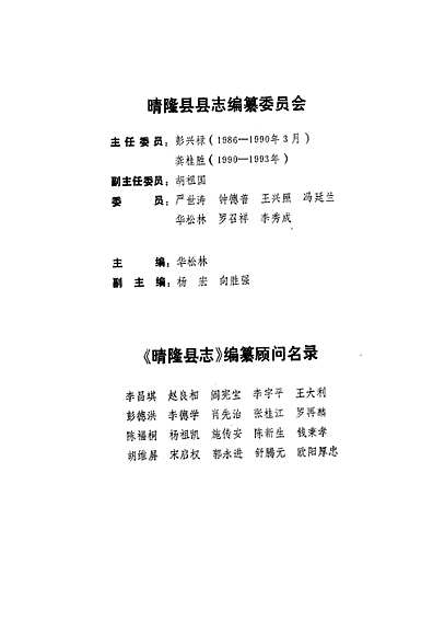 晴隆县志（贵州省志）.pdf