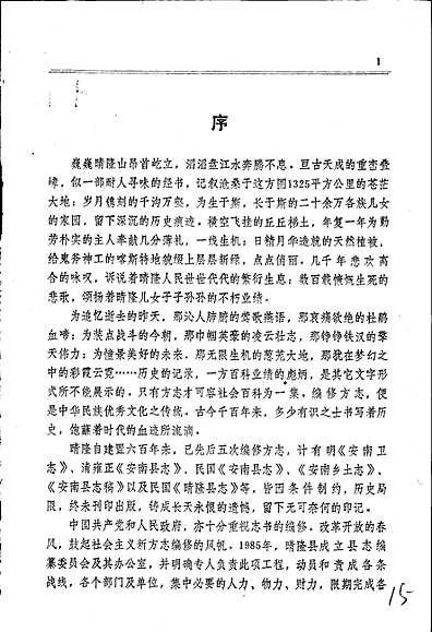 晴隆县志（贵州省志）.pdf