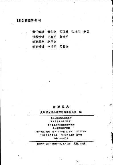 龙里县志（贵州省志）.pdf