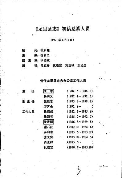 龙里县志（贵州省志）.pdf