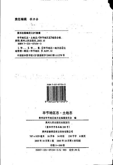 毕节地区志土地志（贵州省志）.pdf