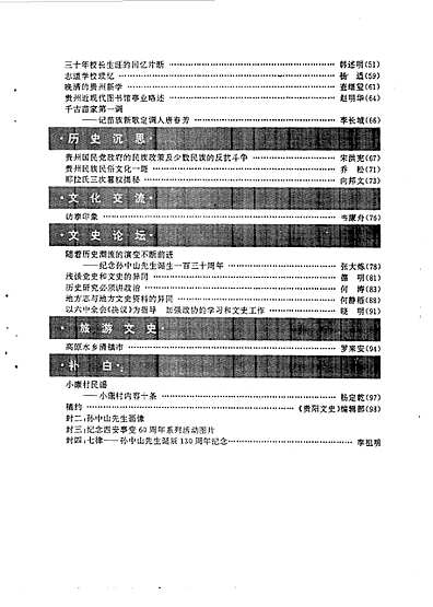 贵阳文史总第3辑（贵州省志）.pdf