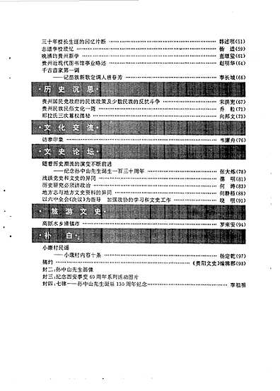 贵阳文史总第3辑（贵州省志）.pdf