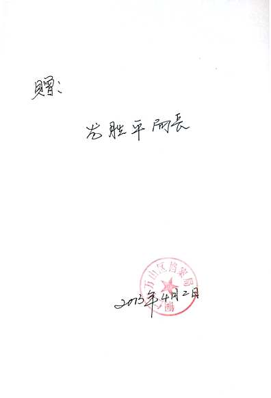 万山工业图志（贵州省志）.pdf