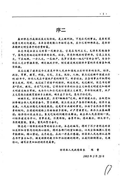 怀安县志（河北省志）.pdf