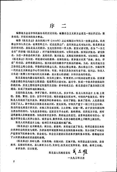 张北县志（河北省志）.pdf