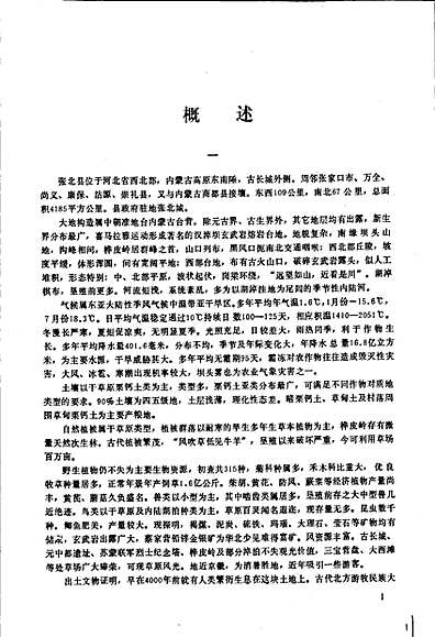 张北县志（河北省志）.pdf